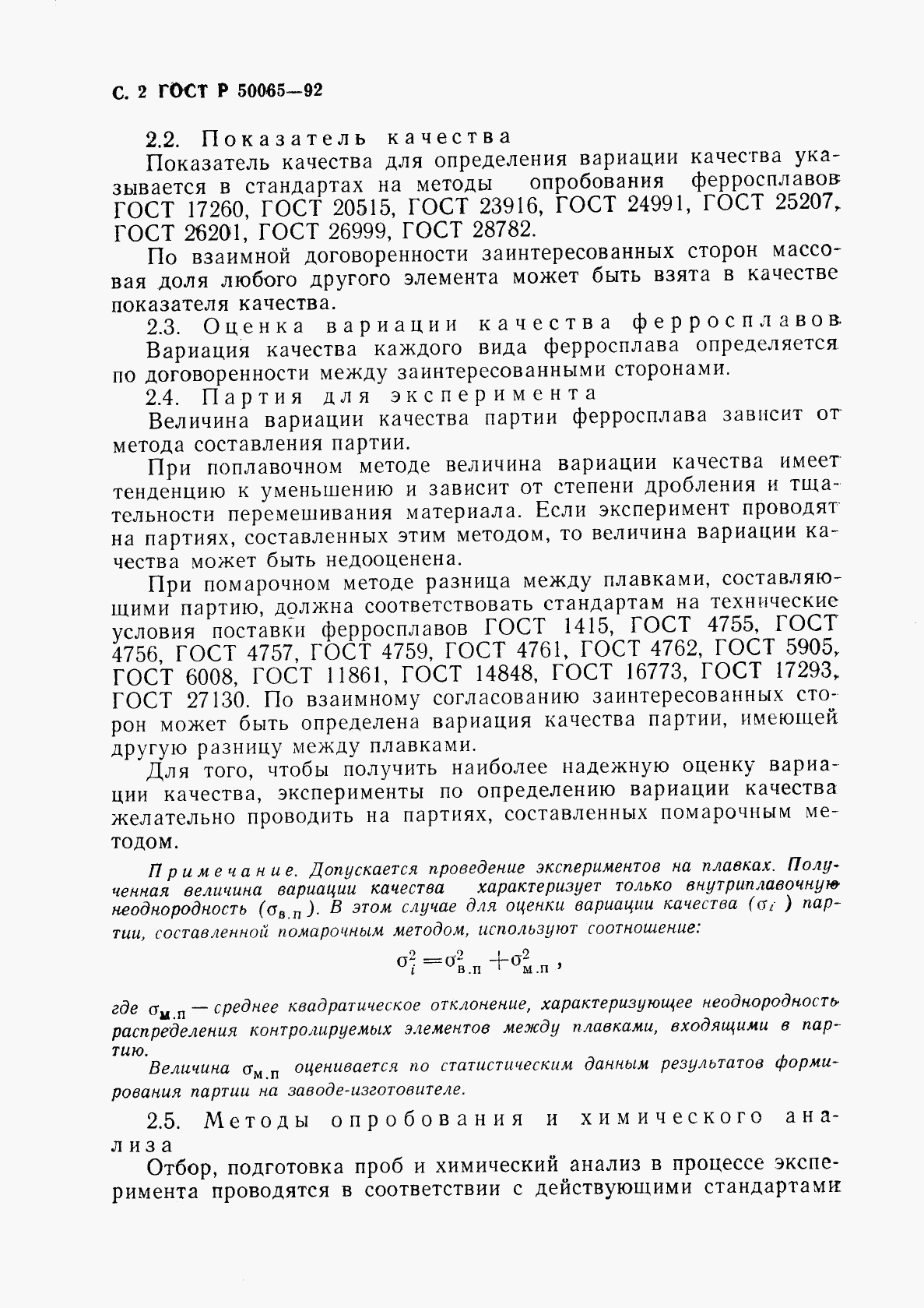 ГОСТ Р 50065-92, страница 3