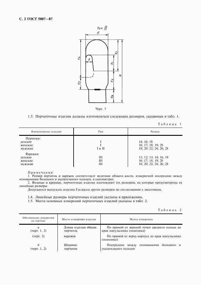 ГОСТ 5007-87, страница 3