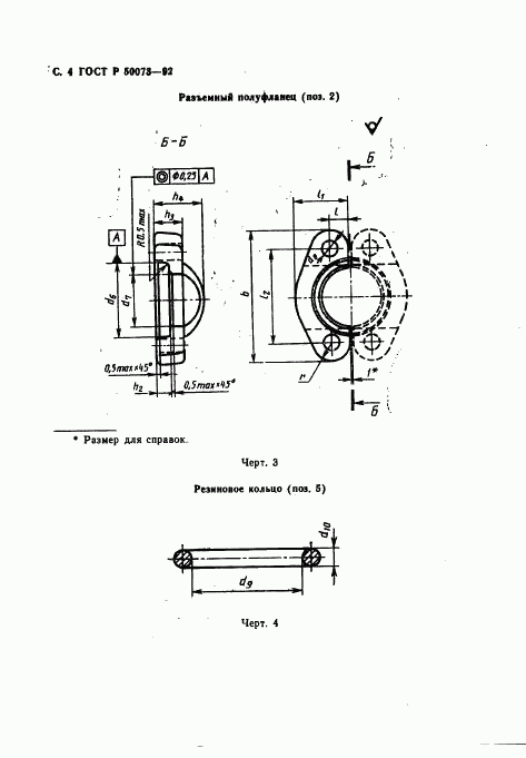 ГОСТ Р 50073-92, страница 5