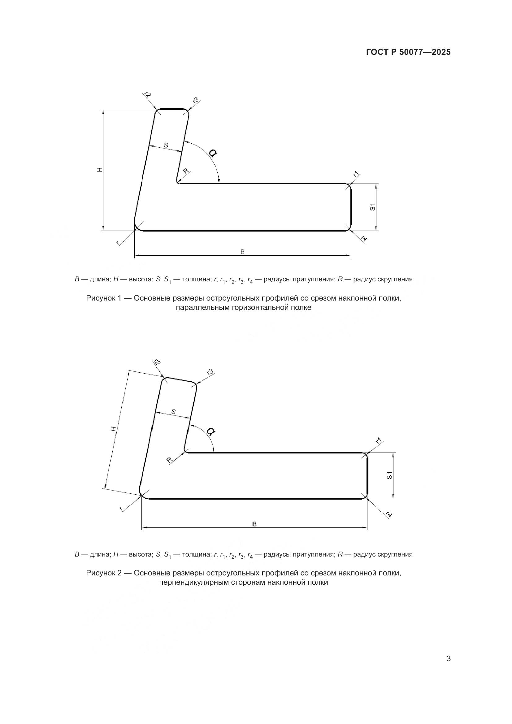 ГОСТ Р 50077-2025, страница 5