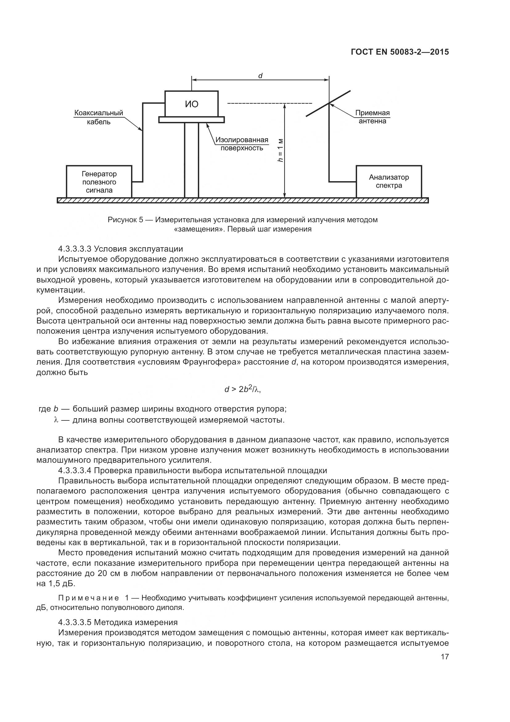 ГОСТ EN  50083-2-2015, страница 23
