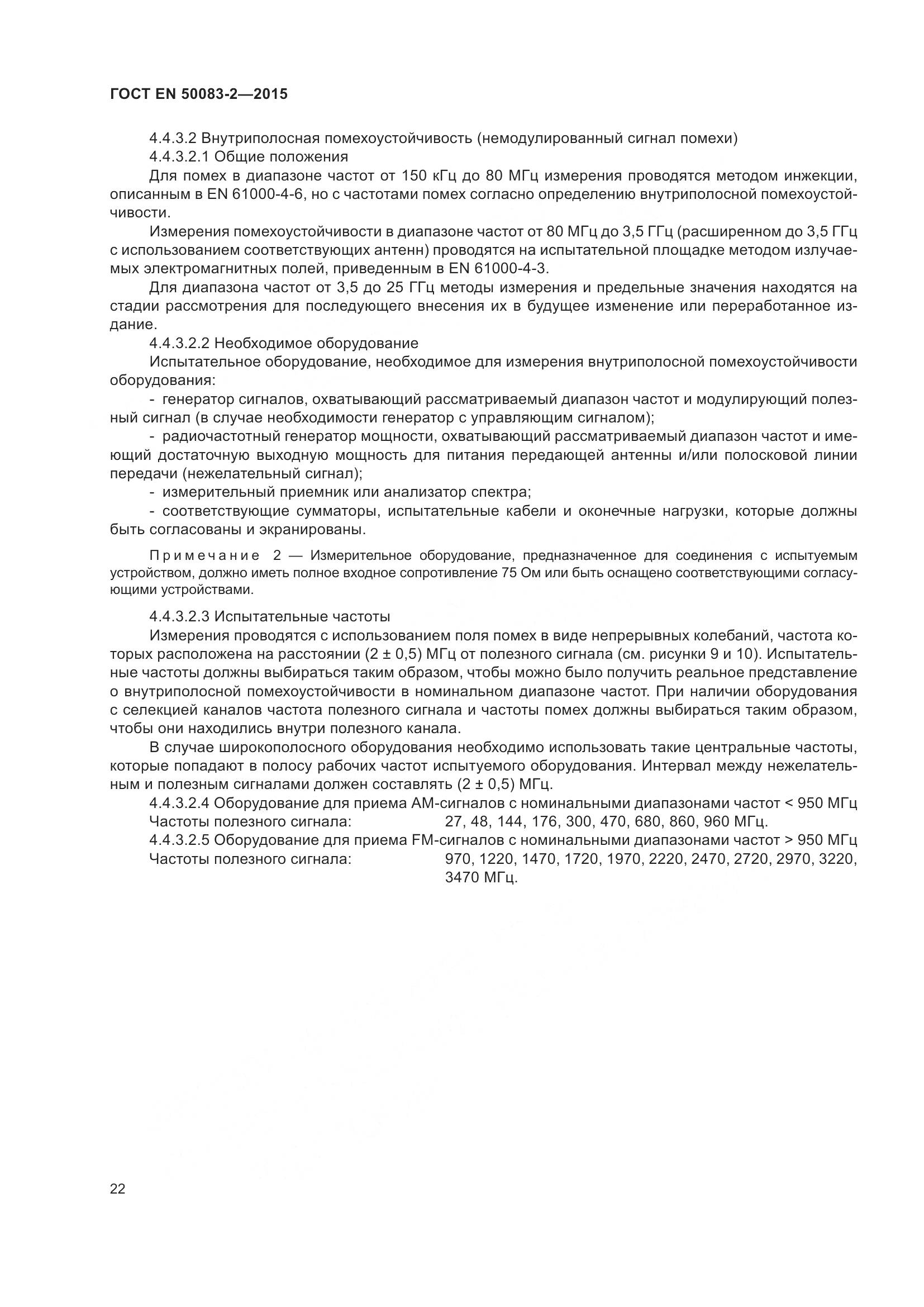 ГОСТ EN  50083-2-2015, страница 28