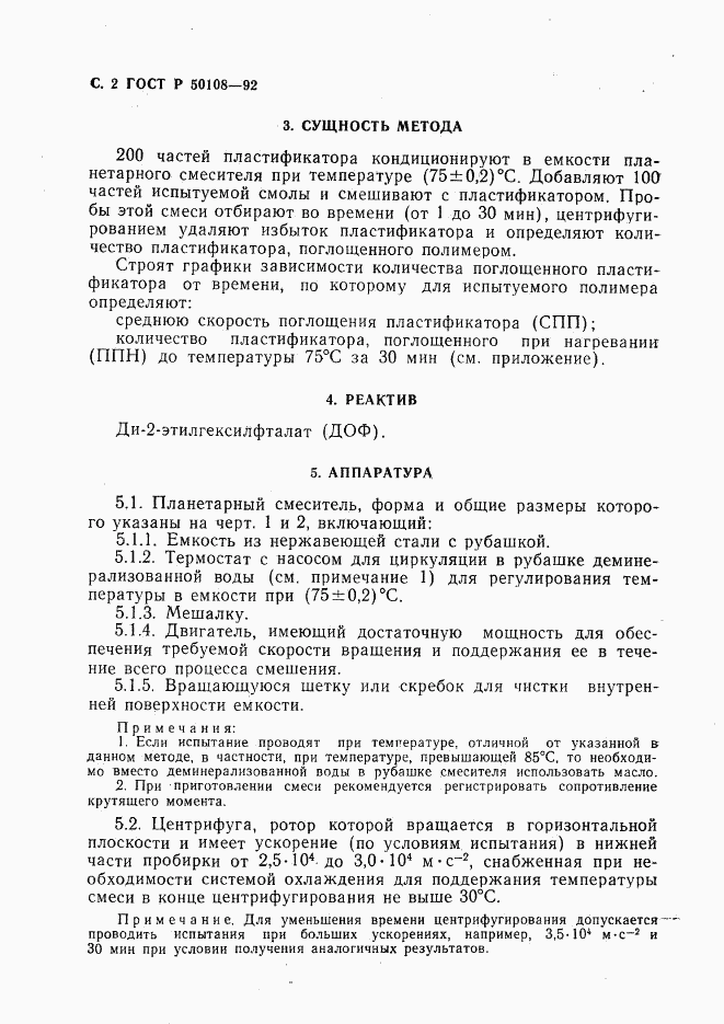 ГОСТ Р 50108-92, страница 3