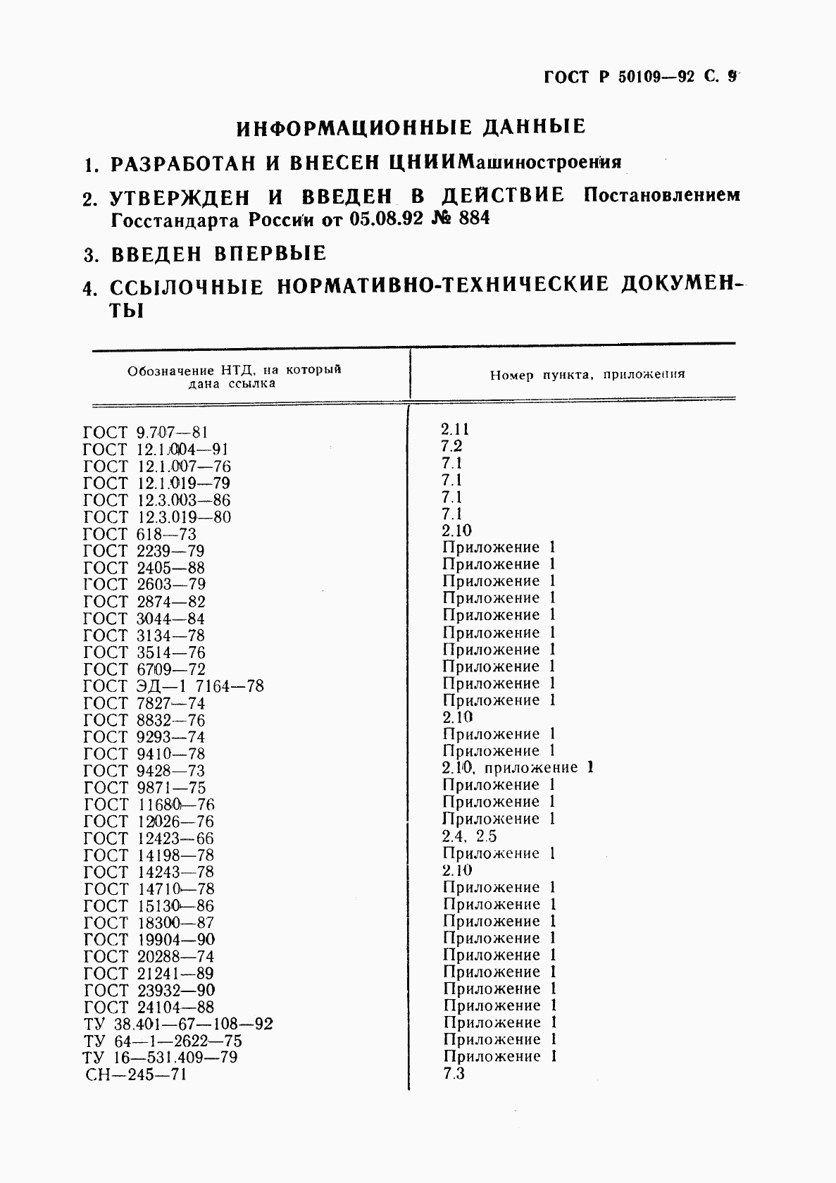 ГОСТ Р 50109-92, страница 10