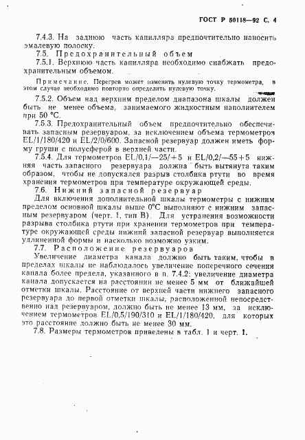 ГОСТ Р 50118-92, страница 5