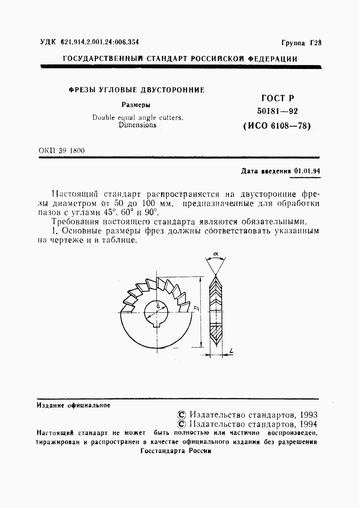 ГОСТ Р 50181-92, страница 2