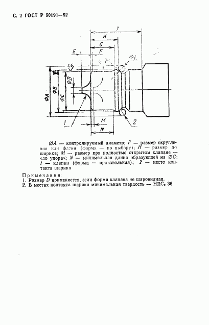 ГОСТ Р 50191-92, страница 3