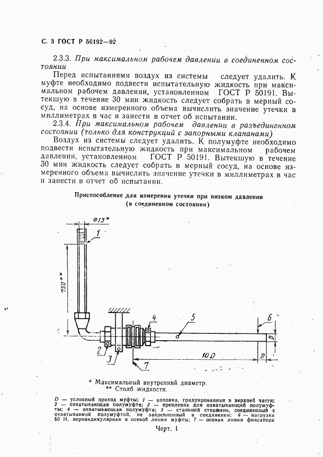 ГОСТ Р 50192-92, страница 4
