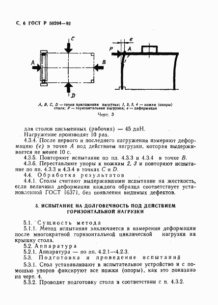 ГОСТ Р 50204-92, страница 7
