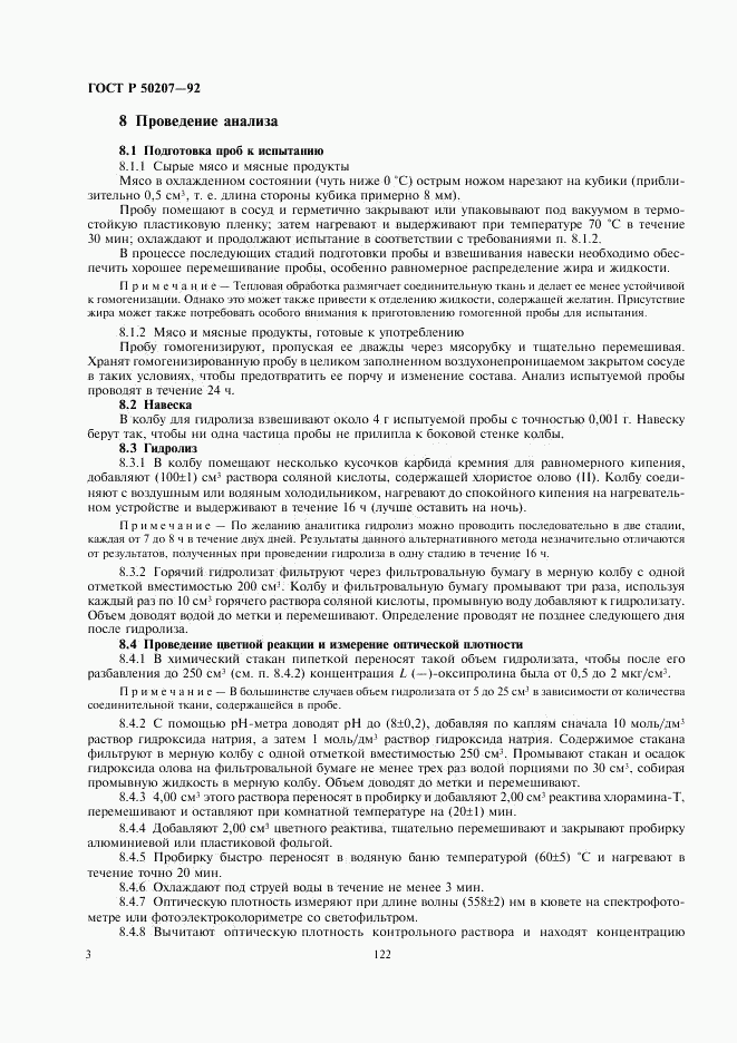 ГОСТ Р 50207-92, страница 4