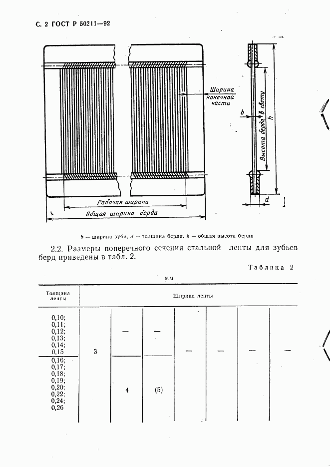 ГОСТ Р 50211-92, страница 3