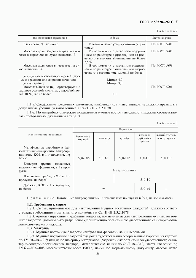 ГОСТ Р 50228-92, страница 2