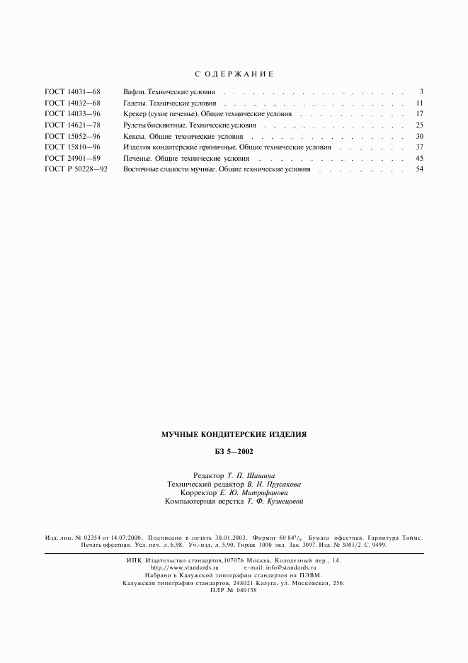 ГОСТ Р 50228-92, страница 7