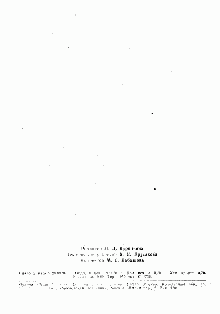 ГОСТ Р 50230-92, страница 11