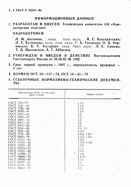 ГОСТ Р 50230-92, страница 9