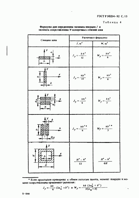 ГОСТ Р 50254-92, страница 14