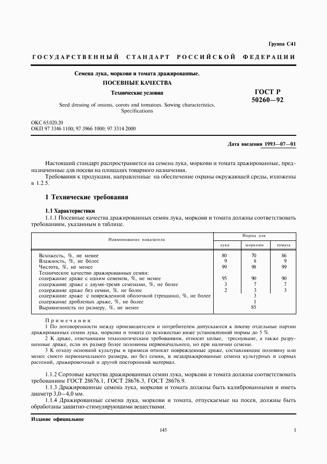 ГОСТ Р 50260-92, страница 2