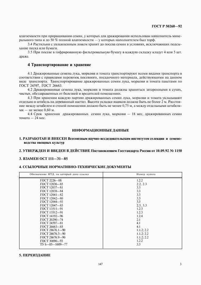ГОСТ Р 50260-92, страница 4