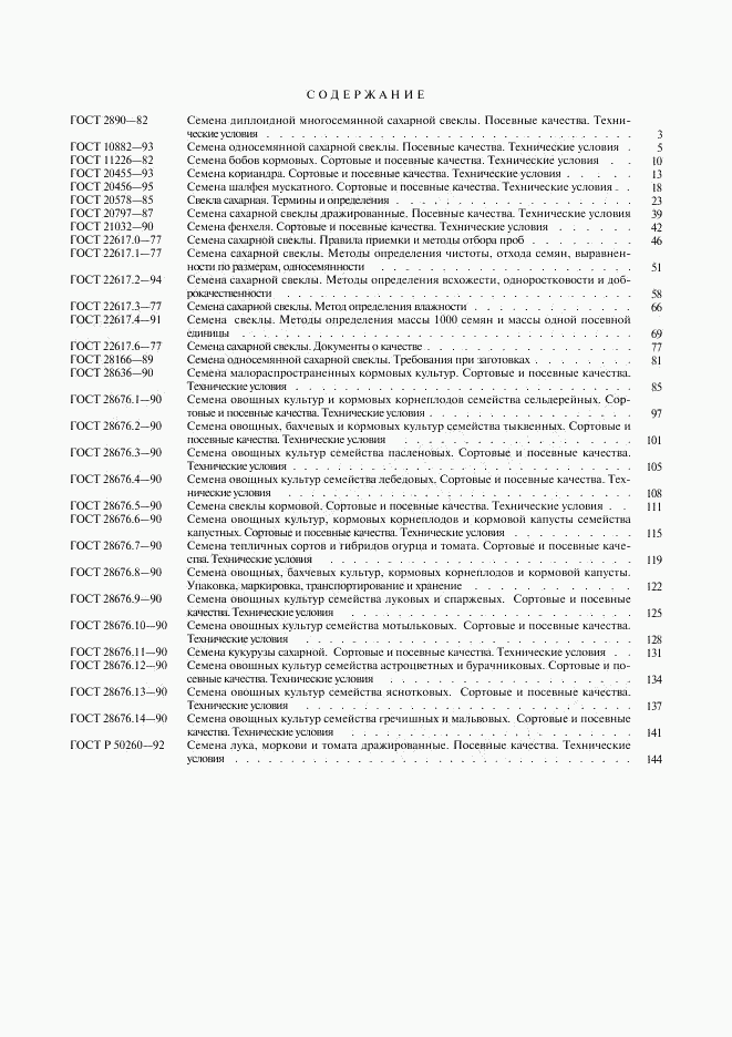 ГОСТ Р 50260-92, страница 5