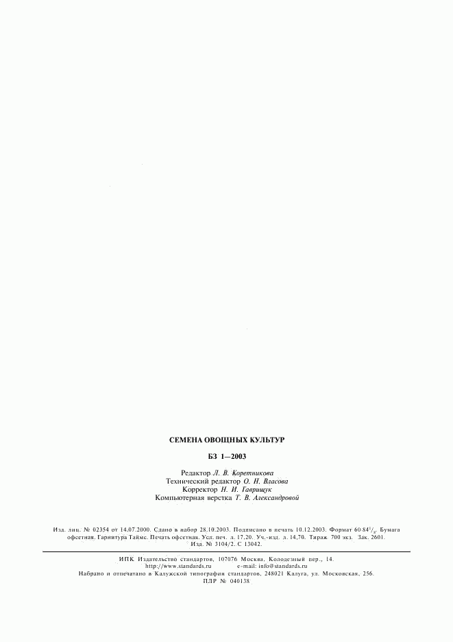 ГОСТ Р 50260-92, страница 6