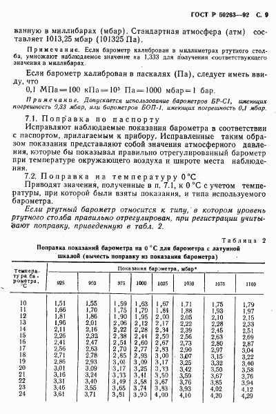 ГОСТ Р 50263-92, страница 10