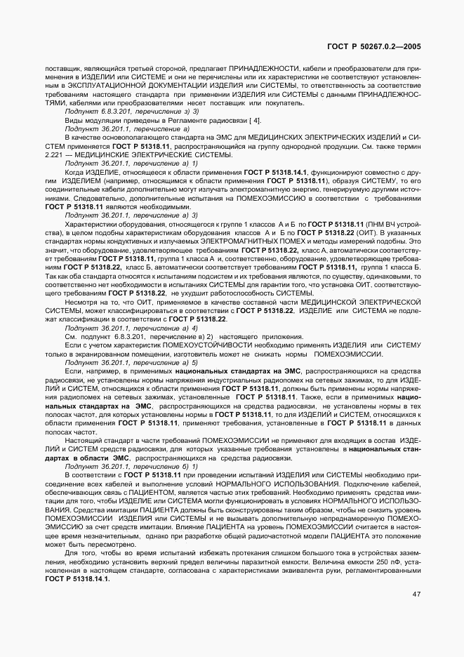 ГОСТ Р 50267.0.2-2005, страница 54