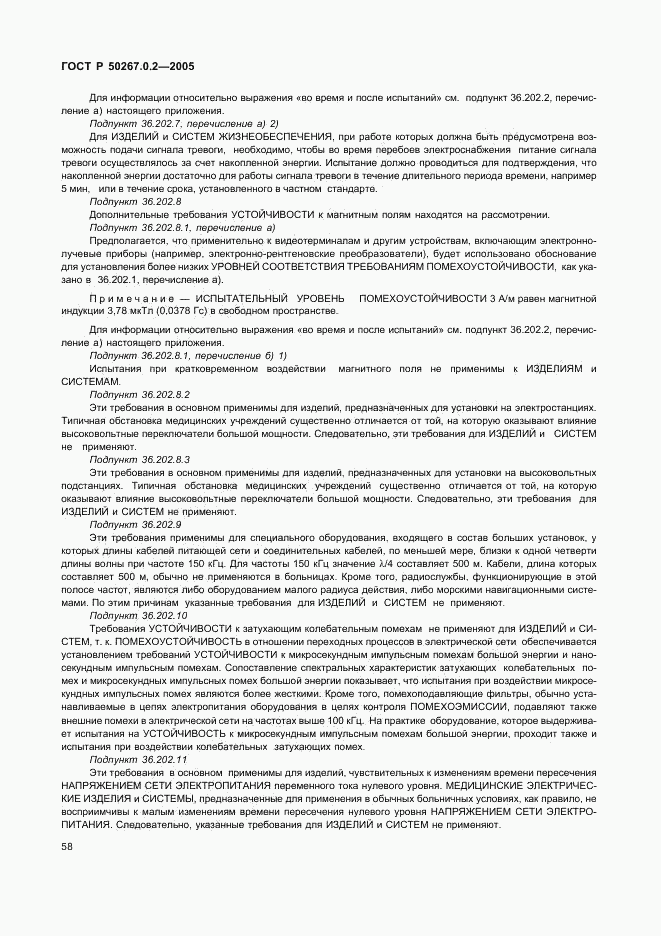 ГОСТ Р 50267.0.2-2005, страница 65