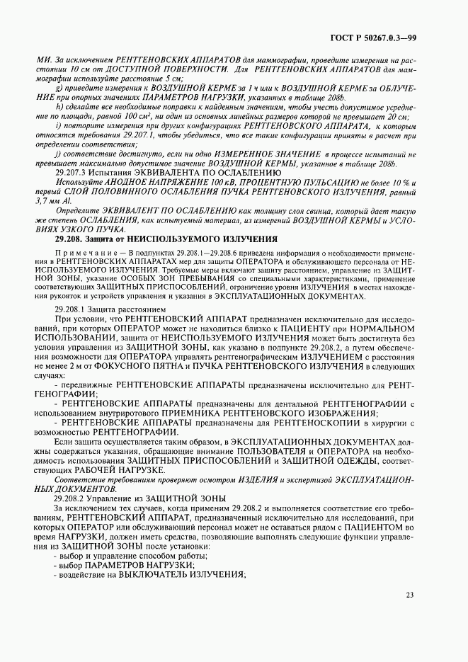 ГОСТ Р 50267.0.3-99, страница 29