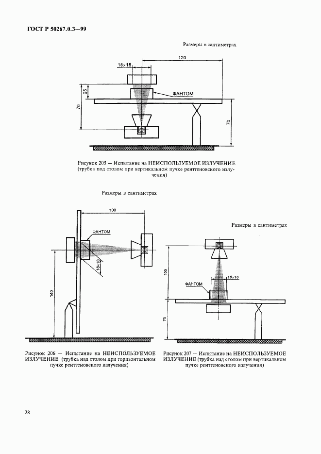 ГОСТ Р 50267.0.3-99, страница 34