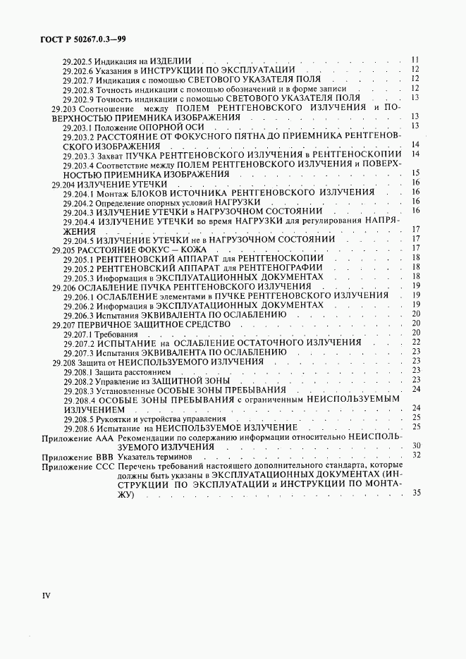 ГОСТ Р 50267.0.3-99, страница 4