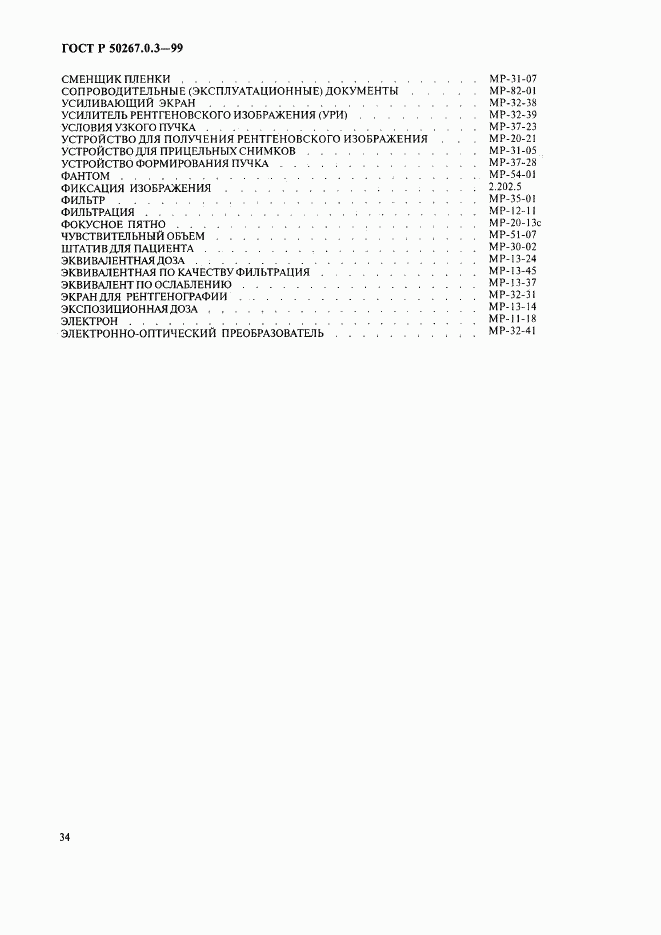 ГОСТ Р 50267.0.3-99, страница 40