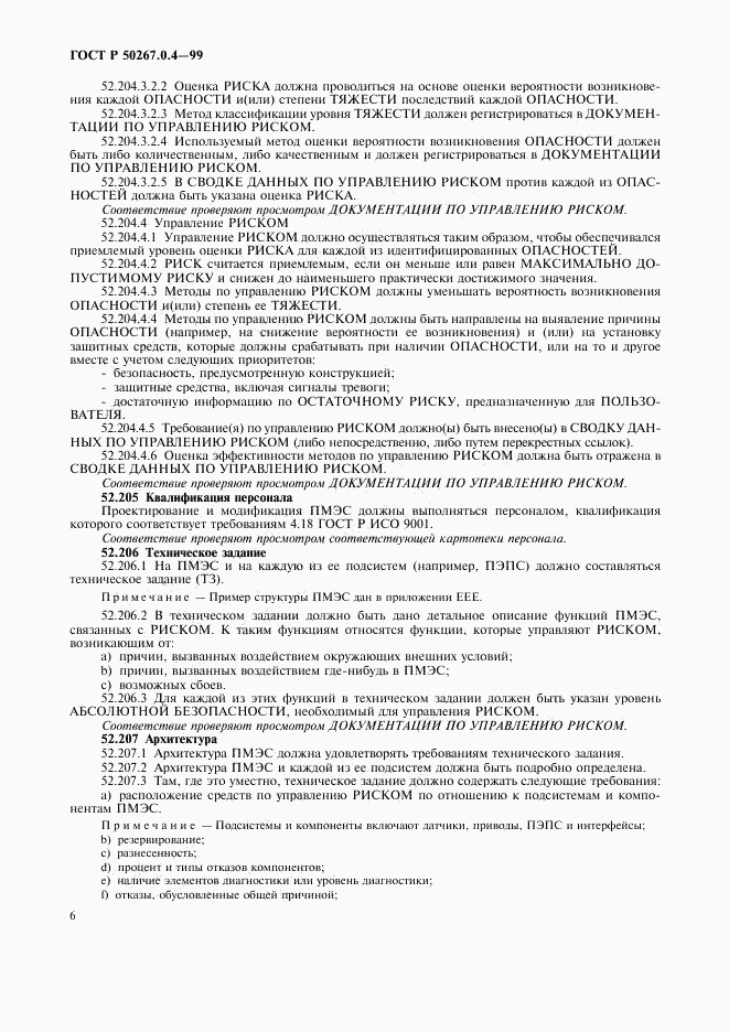 ГОСТ Р 50267.0.4-99, страница 10