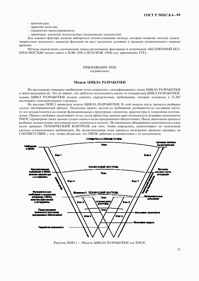 ГОСТ Р 50267.0.4-99, страница 17