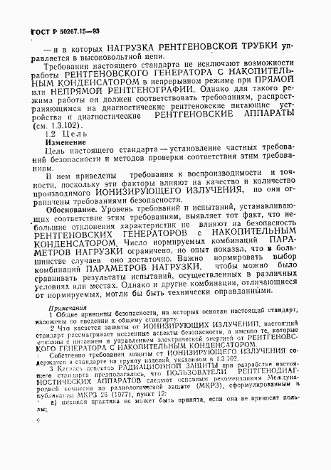 ГОСТ Р 50267.15-93, страница 6