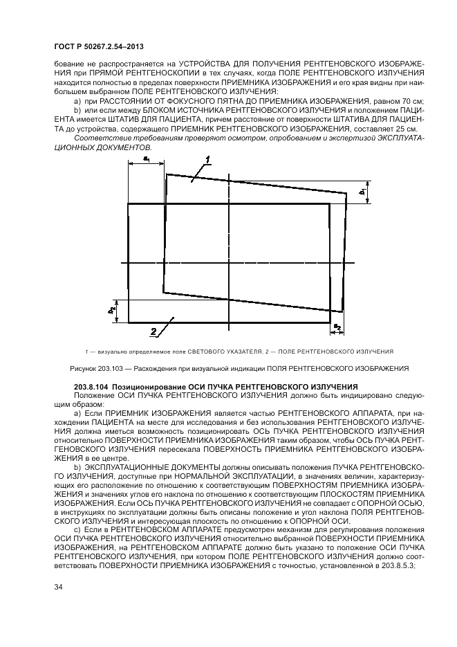 ГОСТ Р 50267.2.54-2013, страница 38