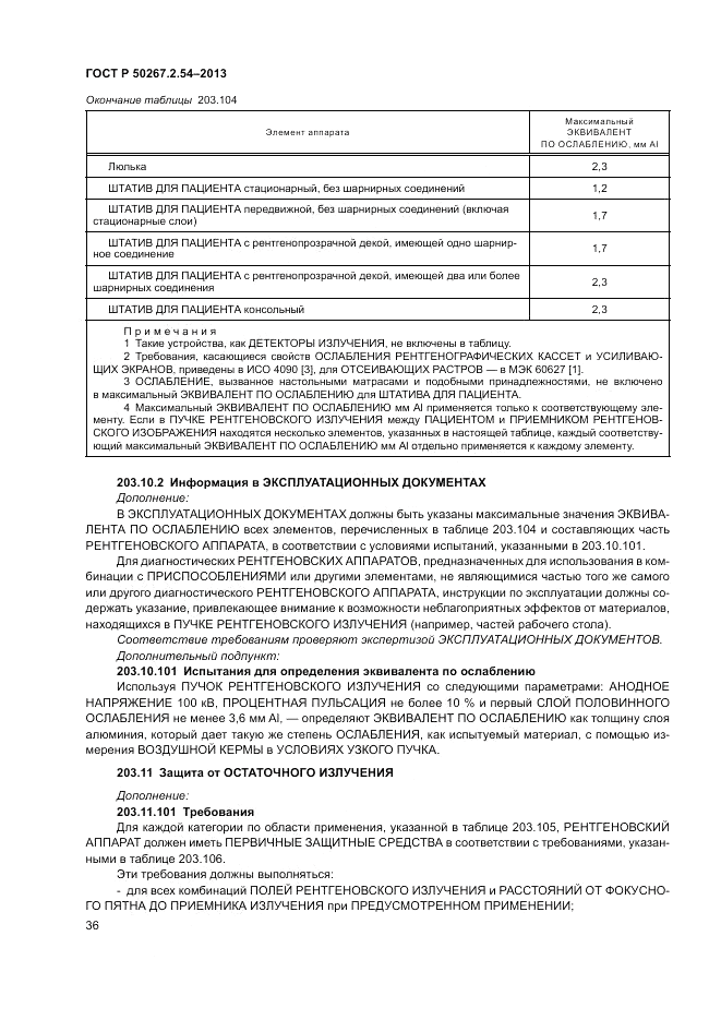ГОСТ Р 50267.2.54-2013, страница 40