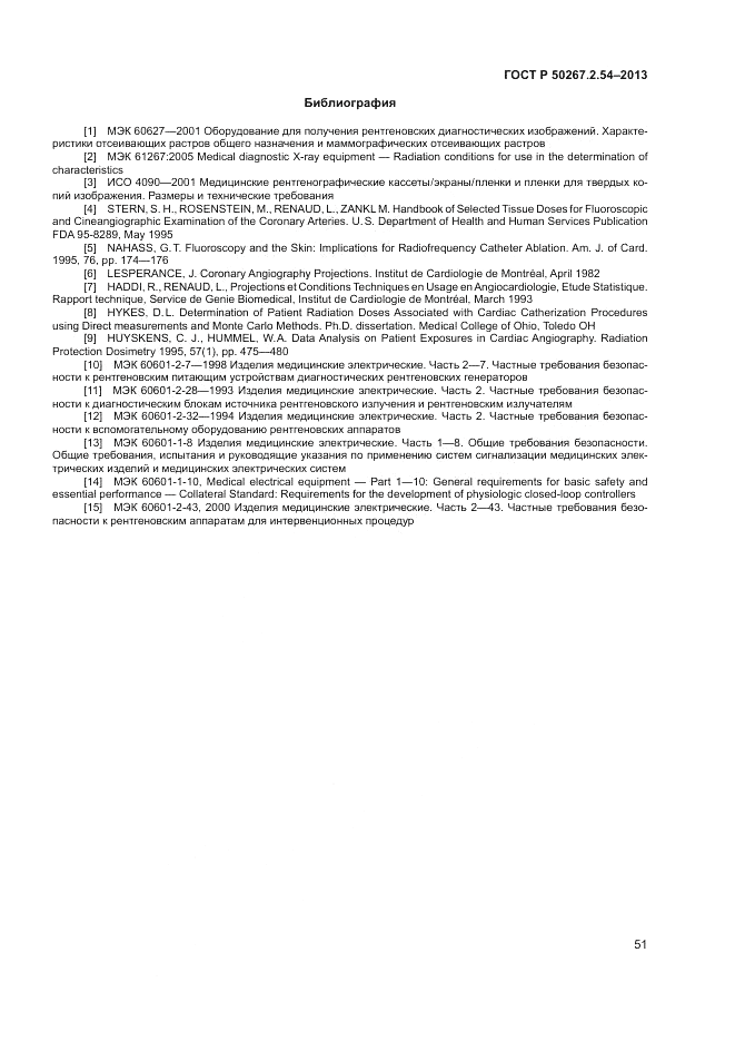 ГОСТ Р 50267.2.54-2013, страница 55