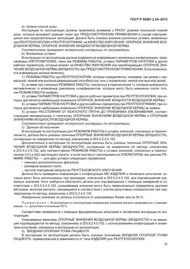 ГОСТ Р 50267.2.54-2013, страница 19