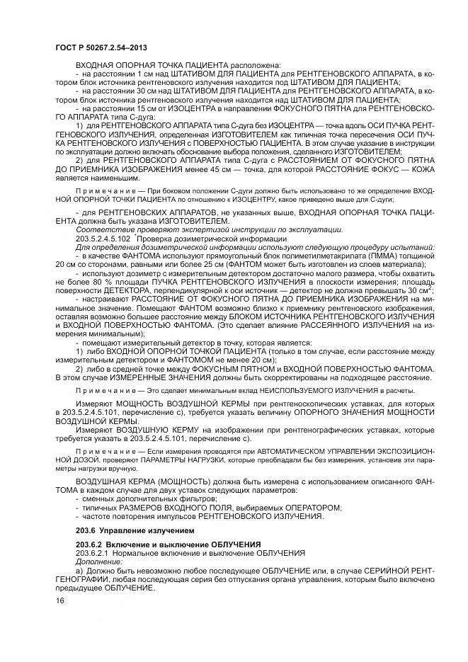 ГОСТ Р 50267.2.54-2013, страница 20