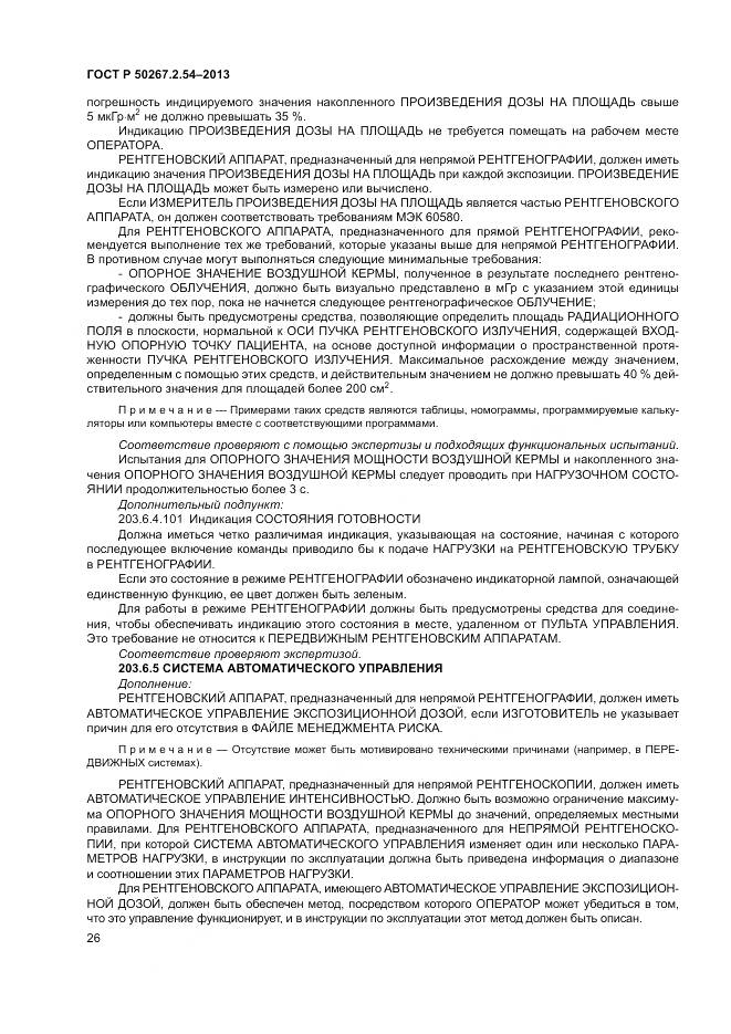 ГОСТ Р 50267.2.54-2013, страница 30