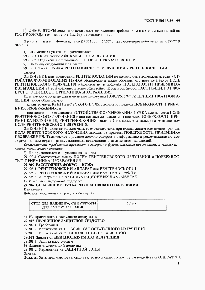 ГОСТ Р 50267.29-99, страница 15