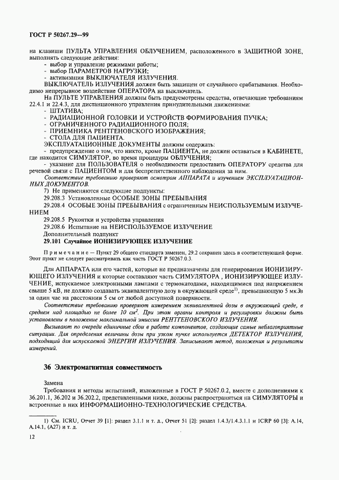 ГОСТ Р 50267.29-99, страница 16