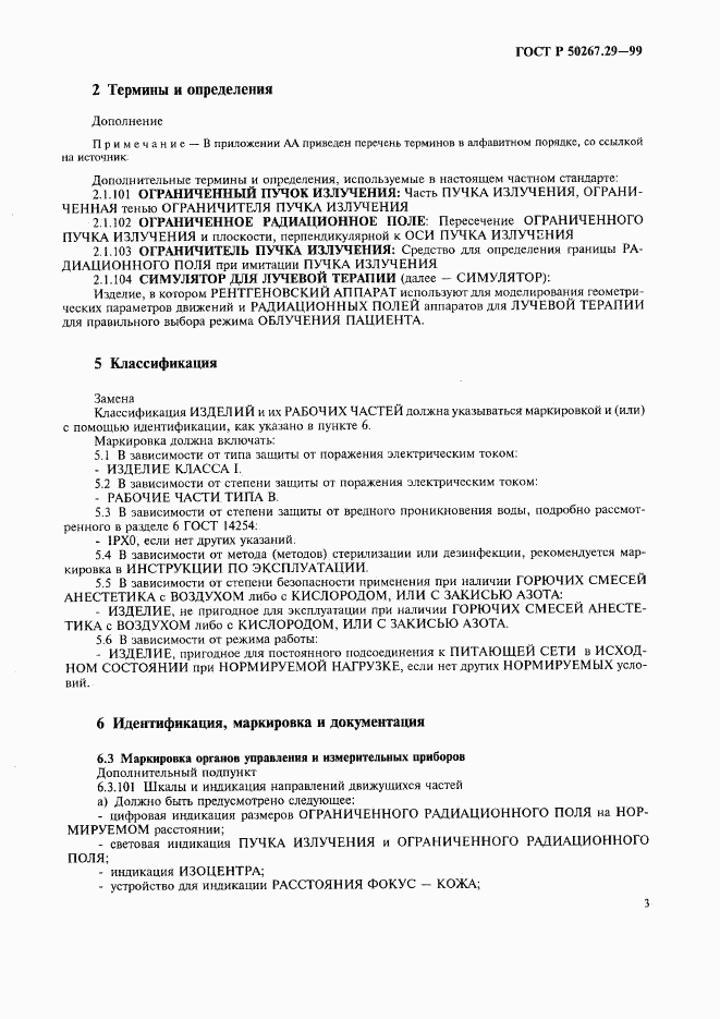 ГОСТ Р 50267.29-99, страница 7