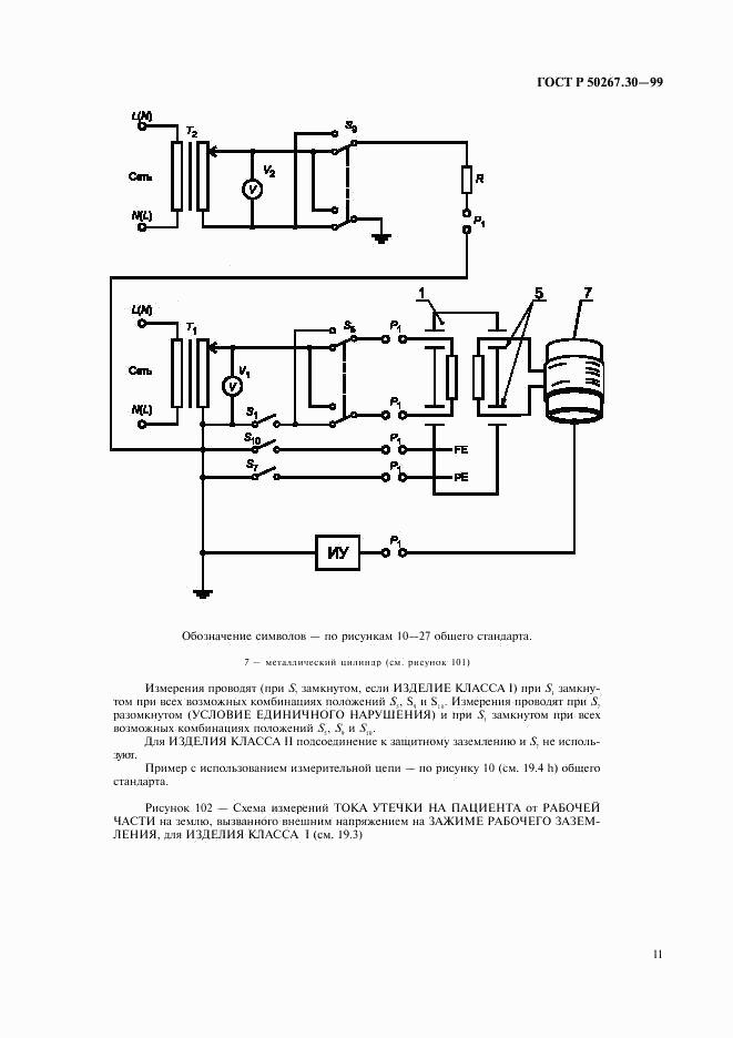 ГОСТ Р 50267.30-99, страница 15