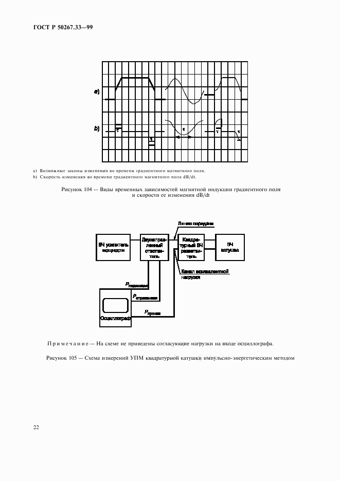 ГОСТ Р 50267.33-99, страница 26