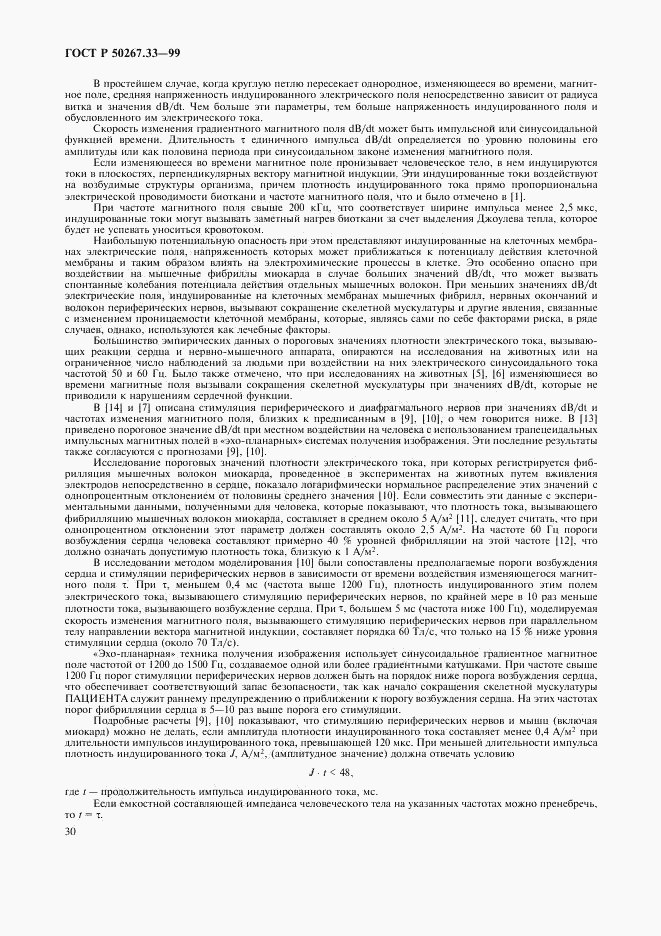 ГОСТ Р 50267.33-99, страница 34