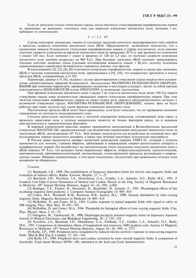 ГОСТ Р 50267.33-99, страница 35