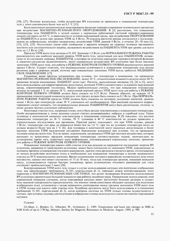 ГОСТ Р 50267.33-99, страница 37