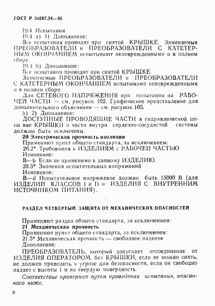 ГОСТ Р 50267.34-95, страница 10