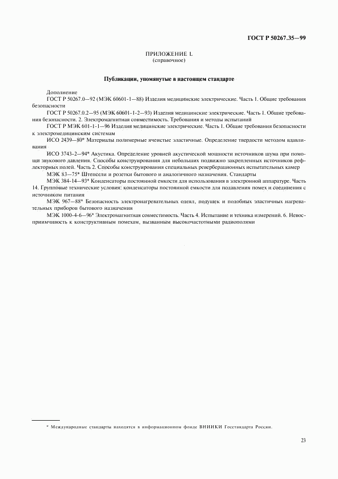 ГОСТ Р 50267.35-99, страница 27